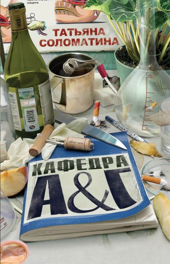 Кафедра А&Г (акушерства и гинекологии) Кафедра А&Г (акушерства и гинекологии) Соломатина Т.