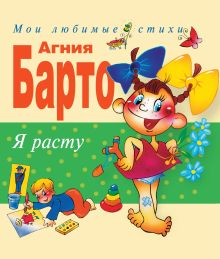 Я расту. Стихи