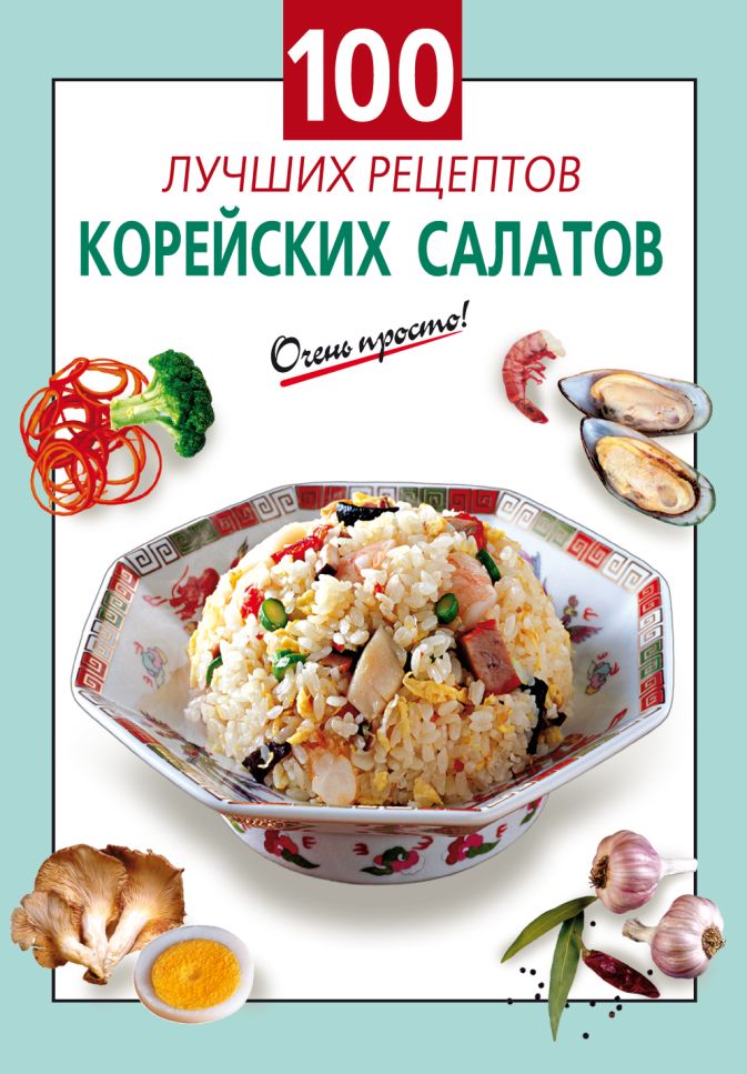 Овощной салат по-корейски