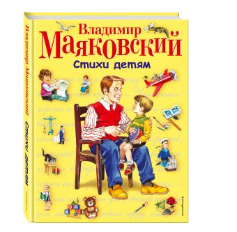 Стихи детям (ил. В. Канивца) Стихи детям (ил. В. Канивца) Маяковский В.В.