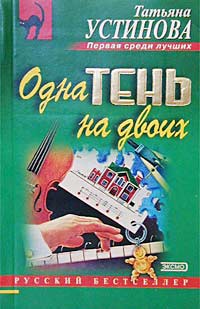 Одна тень на двоих