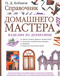 Справочник домашнего мастера