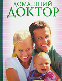 Домашний доктор