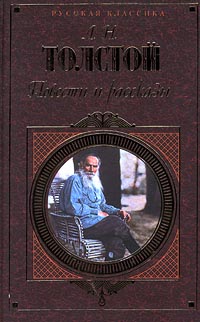 Толстой л н три товарища читать текст полностью с картинками бесплатно