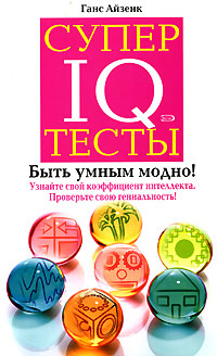 Супертесты IQ