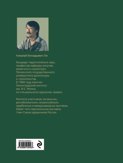 Адамчик м в основы академического рисунка 100 самых важных правил и секретов