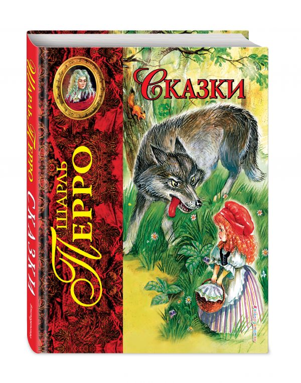 Сказки (ил. А. Власовой) Сказки (ил. А. Власовой) Перро Ш.
