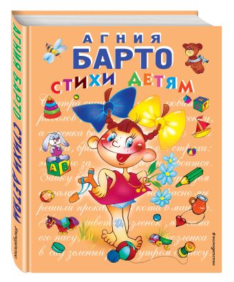 Стихи детям (девочка) (ил. В. Трубицына) Стихи детям (девочка) (ил. В. Трубицына) Барто А.