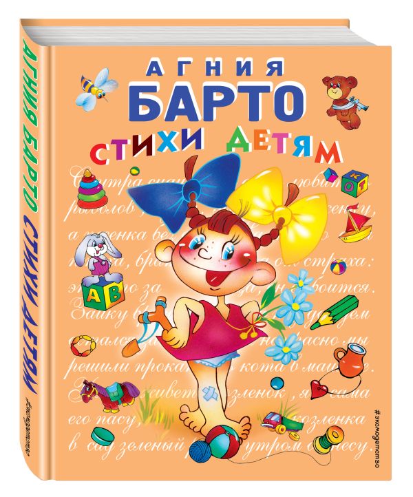 Стихи детям (девочка) (ил. В. Трубицына) Стихи детям (девочка) (ил. В. Трубицына) Барто А.