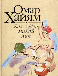 Как чуден милой лик
