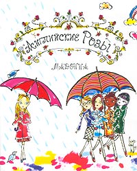 Английские розы Английские розы Мадонна