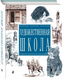 Художественная школа