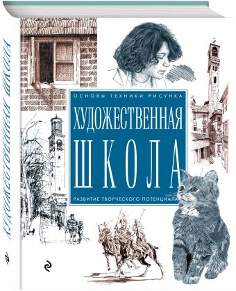 Художественная школа Художественная школа