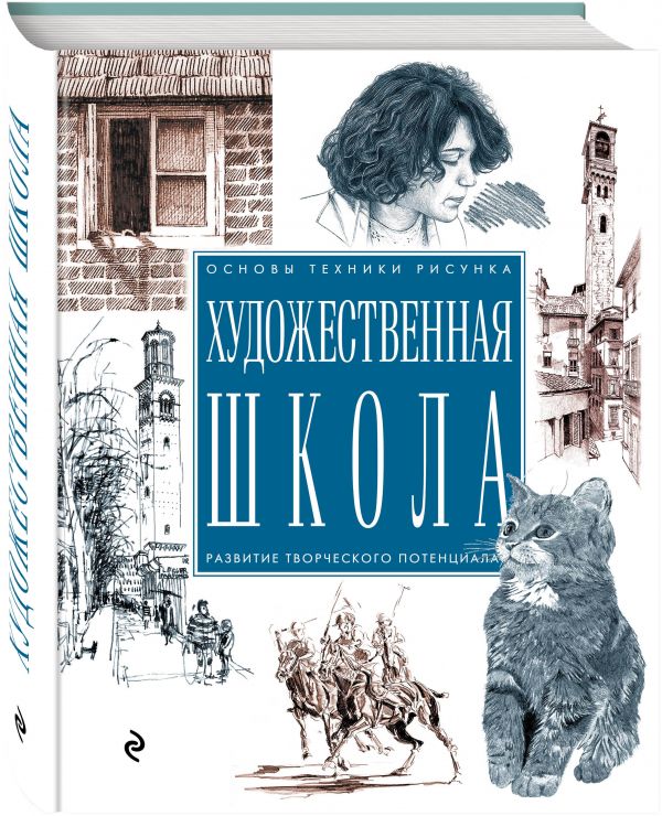Художественная школа Художественная школа