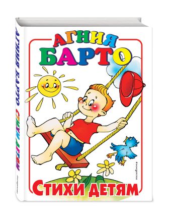 Стихи детям (ил. А. Разуваева) Стихи детям (ил. А. Разуваева) Барто А.