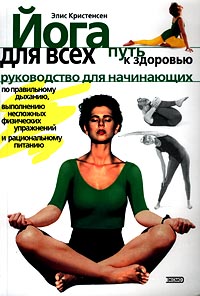 Йога для всех: путь к здоровью