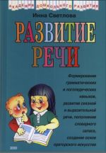 Развитие речи