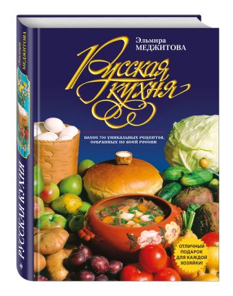 

Русская кухня