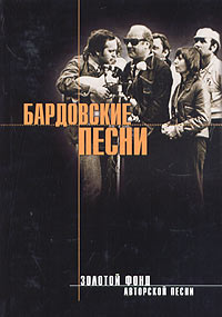 Бардовские песни Бардовские песни Шипов Р.А.