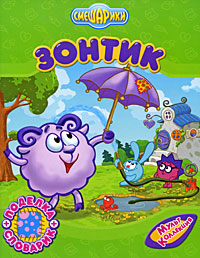 Зонтик Зонтик