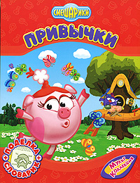 Привычки Привычки