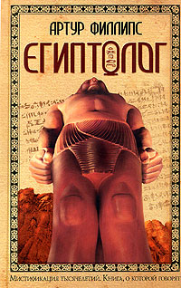 Египтолог