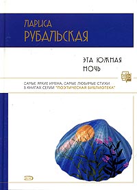 Эта южная ночь