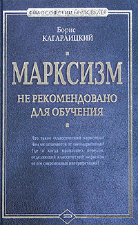 Марксизм: не рекомендовано для обучения
