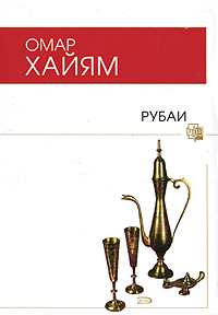 Рубаи