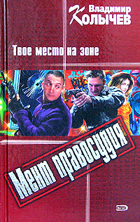 Твое место на зоне