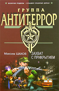 Захват с прикрытием