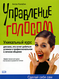 Управление голосом