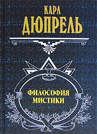 Философия мистики