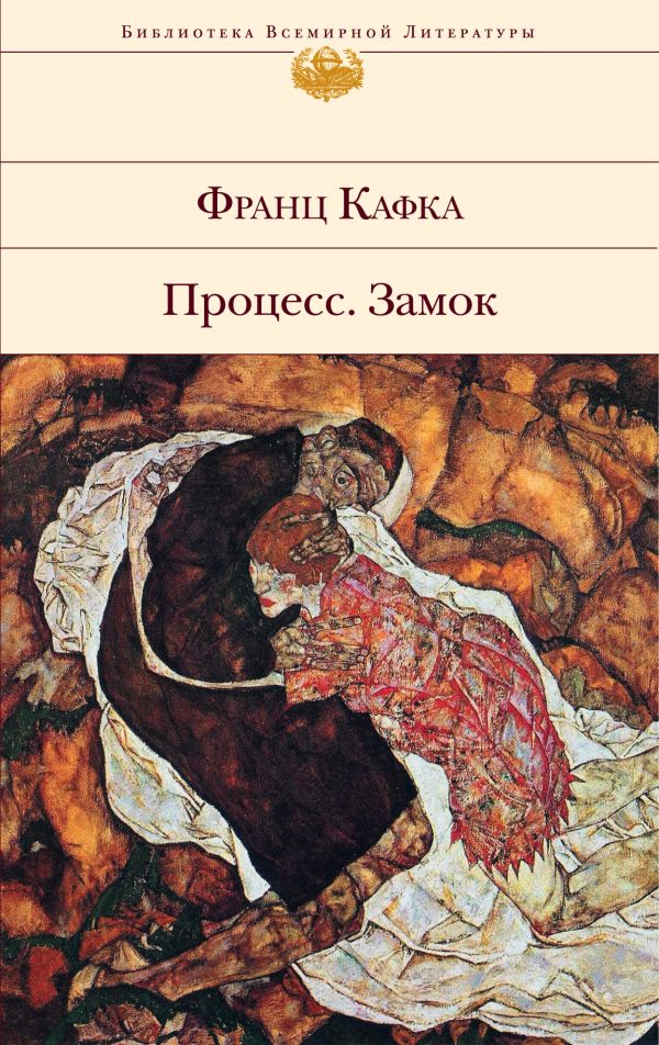 

Процесс. Замок