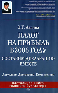 Налог на прибыль в 2006 году. Составим декларацию вместе