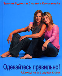 Одевайтесь правильно! Одежда на все случаи жизни