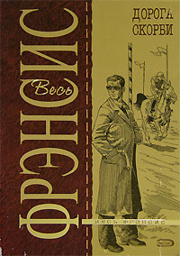 Дорога скорби