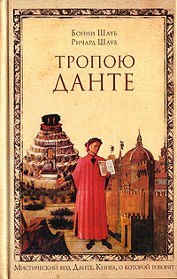 Тропою Данте