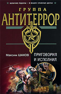 Приговорил и исполнил