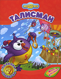 Талисман Талисман