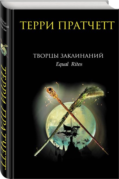 Книга заклинаний фото