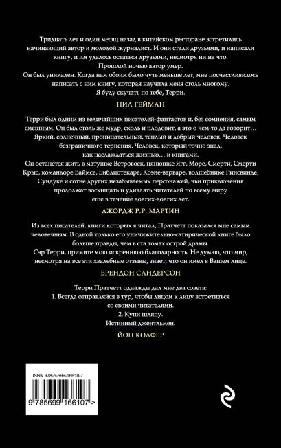 Книга Посох и шляпа • Терри Пратчетт – купить книгу по низкой цене ...