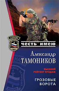 Грозовые ворота