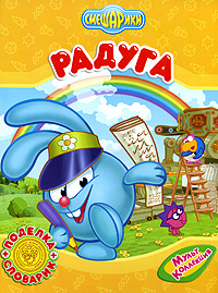 Радуга Радуга