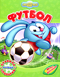 Футбол Футбол