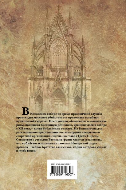 Кости волхвов книга. Книга кости волхвов обложка.