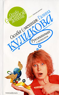 Рукопашная с купидоном Рукопашная с купидоном Куликова Г.М.