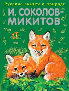 Русский лес
