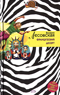 Французский десерт