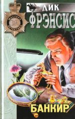 Банкир